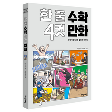 數學一格漫畫, 李仁鎮, 輔音和元音