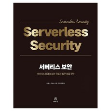 無伺服器安全, 米格爾 A. 卡耶斯, Acorn出版社