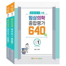 2021施行臨床醫學綜合評價640題組合1冊+2冊組合全2冊, 太平洋圖書, 太平洋學術局