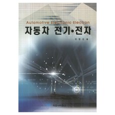 자동차 전기 전자, 미전사이언스, 장형성