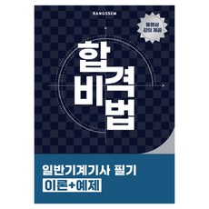 AustinBooks 2025 合格秘訣 一般機械技師 筆試 理論+範例, 李泰朗