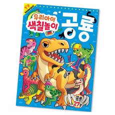 我們孩子的恐龍著色遊戲, 金德匹克