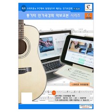 木吉他熱門歌曲講座樂譜教材系列 6, 吉他營, GUITARCAMP