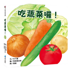 吃蔬菜囉!, 不適用, 維京