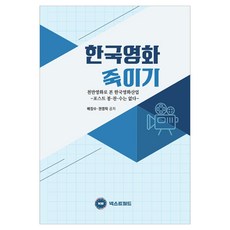 NEXT WORLD 扼殺韓國電影, 裴長秀, 權寧洛