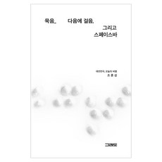 靜默之後是步伐 然後是空格鍵：大田戲劇今日評論, 依然, 趙勳成