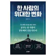 ByBooks 一個人的偉大變化：為下一代領導者準備的企劃書, 張柱榮