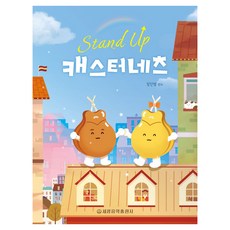 Stand Up 響板, 世光音樂出版社, 張鎮榮