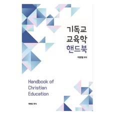 TheBreadOfLife 基督教教育學手冊, 李賢哲