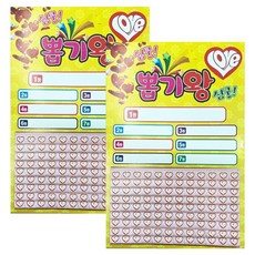 懷舊心動椪糖王遊戲板, 2個, 混色