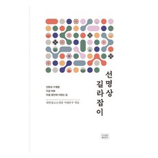 선명상 길라잡이, 조계종출판사, 대한불교조계종 미래본부