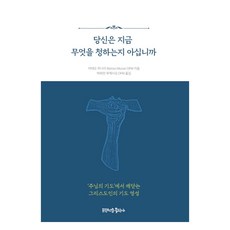 당신은 지금 무엇을 청하는지 아십니까, 프란치스코출판사, 마태오 무나리