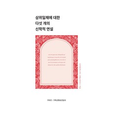 삼위일체에 대한 다섯 개의 신학적 연설, 키아츠(KIATS), 나지안주스의 그레고리우스