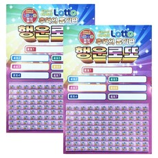 懷舊戳戳樂幸運樂透, 2個, 混合色