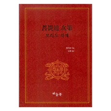 HaneulBook 菩提道次第精裝本, 宗喀巴