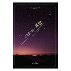 劃破黑暗的希望：, 方濟各出版社