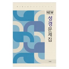 New 성경문제집, 제30회 총회 교역자수급 및 고시위원회, kmc