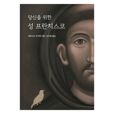 獻給你的聖方濟各：, 方濟各出版社