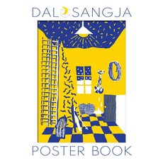 Dalsangja 海報書 海報書系列 1, 朴賢敏