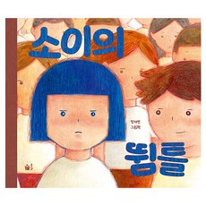 素伊的跳箱, 青光