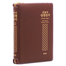개역개정 성경전서 21C찬송가 천연우피 자주 NKR73STH, 성서원, 성서원 편집부