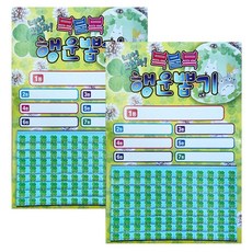 四葉草隨機幸運抽獎, 2個, 混合色