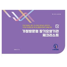 到府訪視型長期照護機構檢核表, 福祉村, 張奉碩