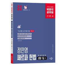pmg 2026 公務員 鄭寅泳 Sherpa 憲法 警察 ·7級1 基本書：7級 警察 升遷 考試對策