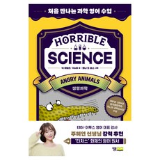 Horrible Science(호러블 사이언스): Angry Animals:생명과학, 윌북주니어, 없음