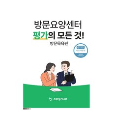 居家照護中心評鑑全攻略! 到府沐浴篇, Smile Senior編輯部, Smile Senior