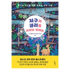 Woorischool 當地球擁有權利的那天, 追求價值的科學教師團體