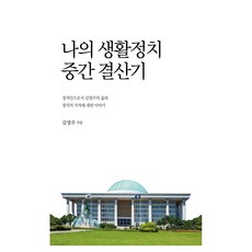 我的生活政治期中結算報告, Nuri, 金英珠