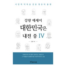 Enraiteun 大韓民國正處於內戰中 4：姜量散文, Kang Ryang (作者) / Kang Min (插畫家), 姜量, 韓國內戰4