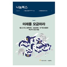 미래를 모금하라, 아름다운북, 이현승, 장윤주
