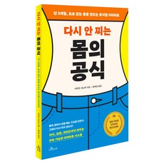 단 3개월 요요 없는 몸을 만드는 로지컬 다이어트다시 안 찌는 몸의 공식, 시미즈시노부, 아침사과