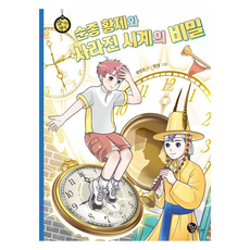 ChungeoramJunior 純宗皇帝與消失的時鐘的秘密 會呼吸的歷史, 權仁順, 單一產品, 15冊