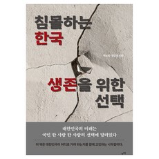 沉沒的韓國 生存的選擇, 萊츠북, 郭魯成, 鄭仁成