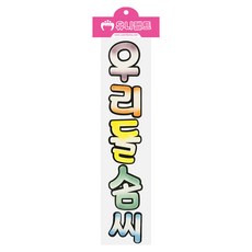 유니아트 펠트 우리들솜씨 신형투톤, 혼합색상, 1개