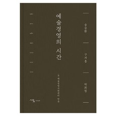 예술경영의 시간, 시옷살롱, (재)예술경영지원센터