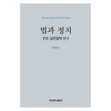 法律與政治, 漢城大學出版部, 李忠鎮