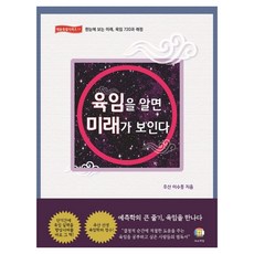 若知六壬 便見未來, 李洙東, 大有學堂