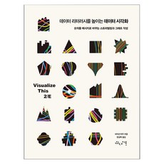 提升數據素養的數據視覺化, 洞察, 南森·姚