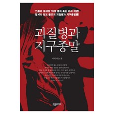 怪病與地球末日, 韓松媒體