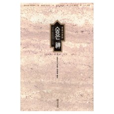 숨은신, 브루크스, 명문당