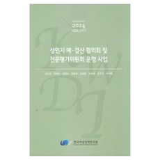 性別敏感預算·決算協議會及專業評估委員會營運計畫, 韓國女性政策研究院, 成珉廷 外7名