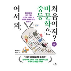 DAYSTAR 歡迎 第一次接觸國中非文學吧? (上), 裵慧林