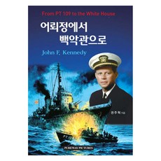 從魚雷艇到白宮 半精裝, 普威影業, 權周赫