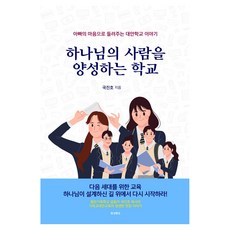 하나님의 사람을 양성하는 학교, 함성행성, 국진호