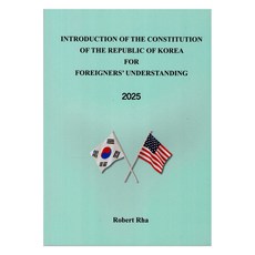 Introduction Of The Constitution Of The Republic Of Korea For Foreigners' Understanding, Bookporeom, Robert Rha