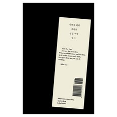 자녀를 위한 축복의 성경 구절 필사 양장, 존북스, 존북스 편집부